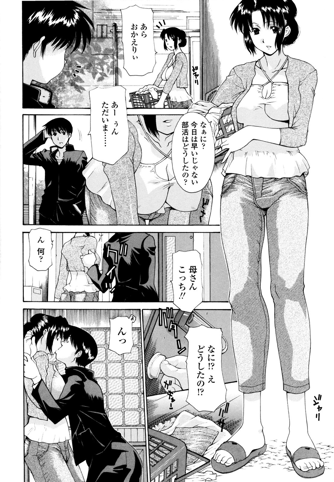 [伊沢慎壱] 母姦。