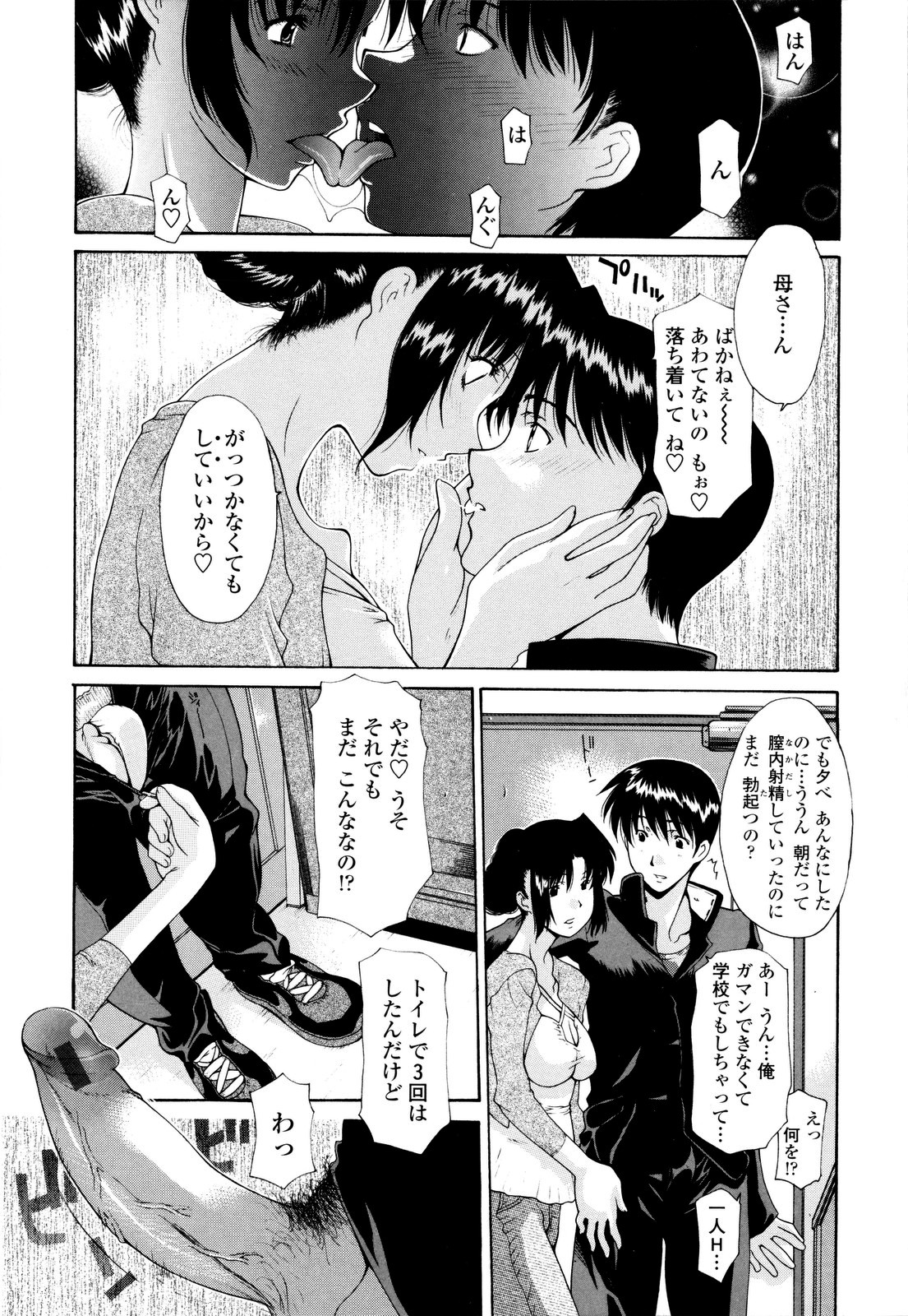 [伊沢慎壱] 母姦。