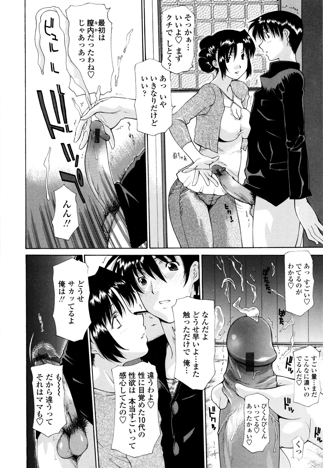 [伊沢慎壱] 母姦。