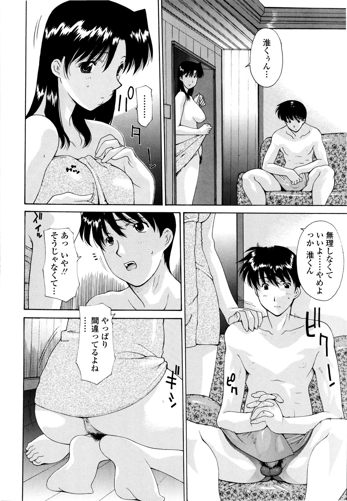 [伊沢慎壱] 母姦。