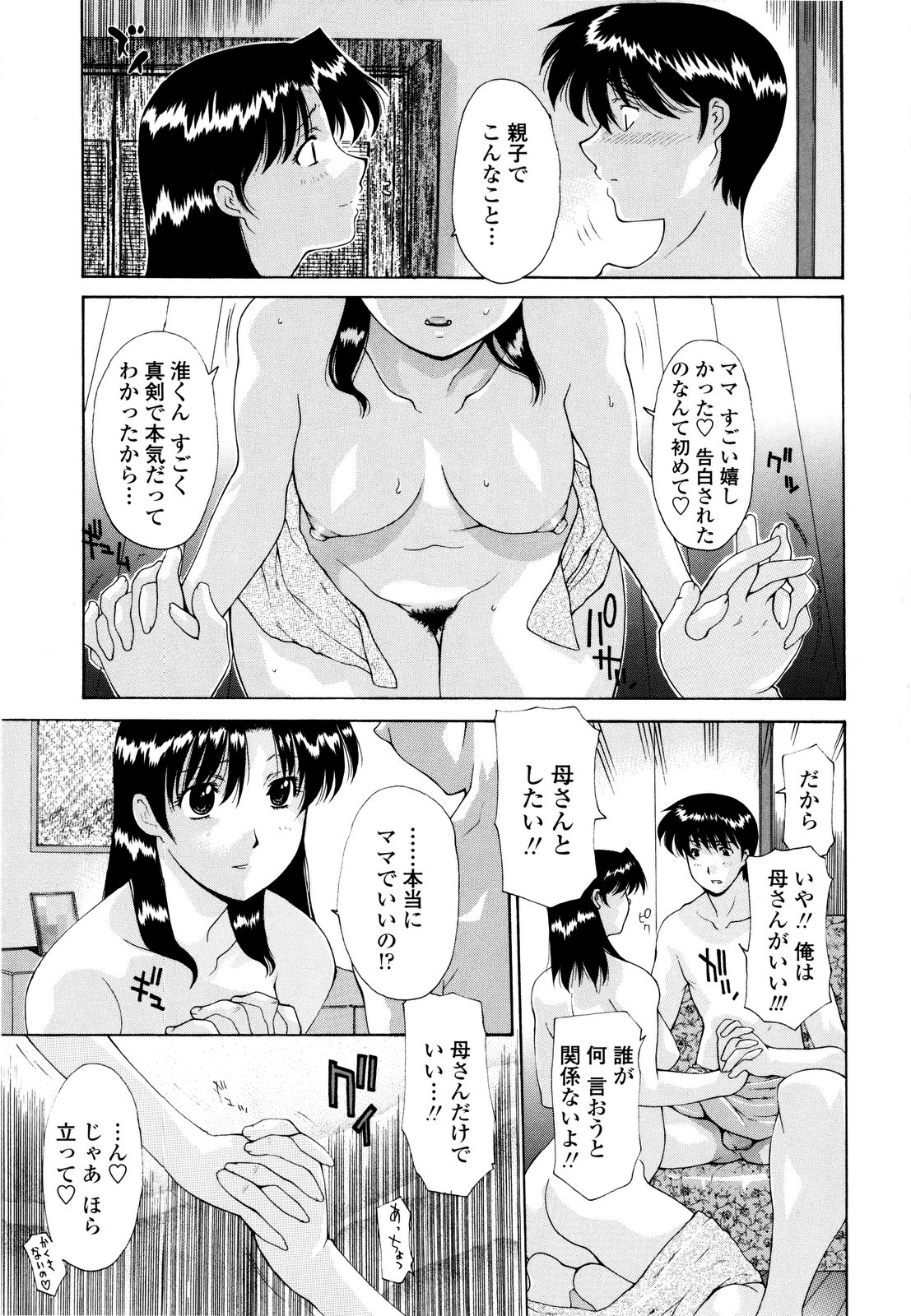 [伊沢慎壱] 母姦。