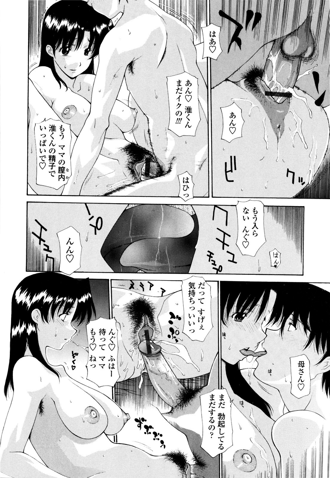 [伊沢慎壱] 母姦。