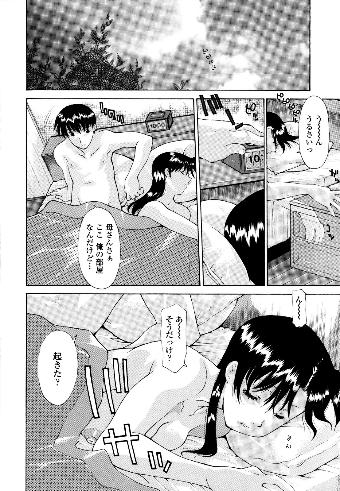 [伊沢慎壱] 母姦。