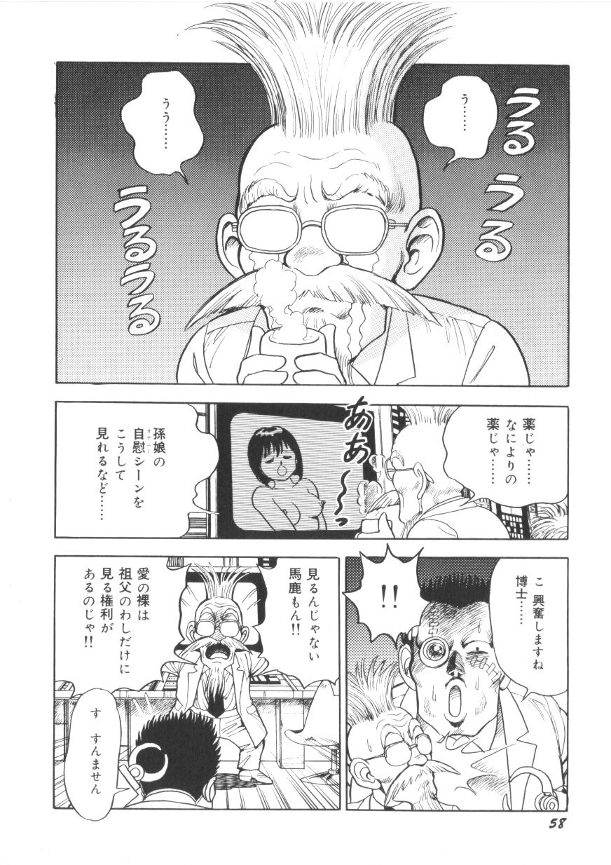 [このどんと] スーパーロイド 愛 第1巻