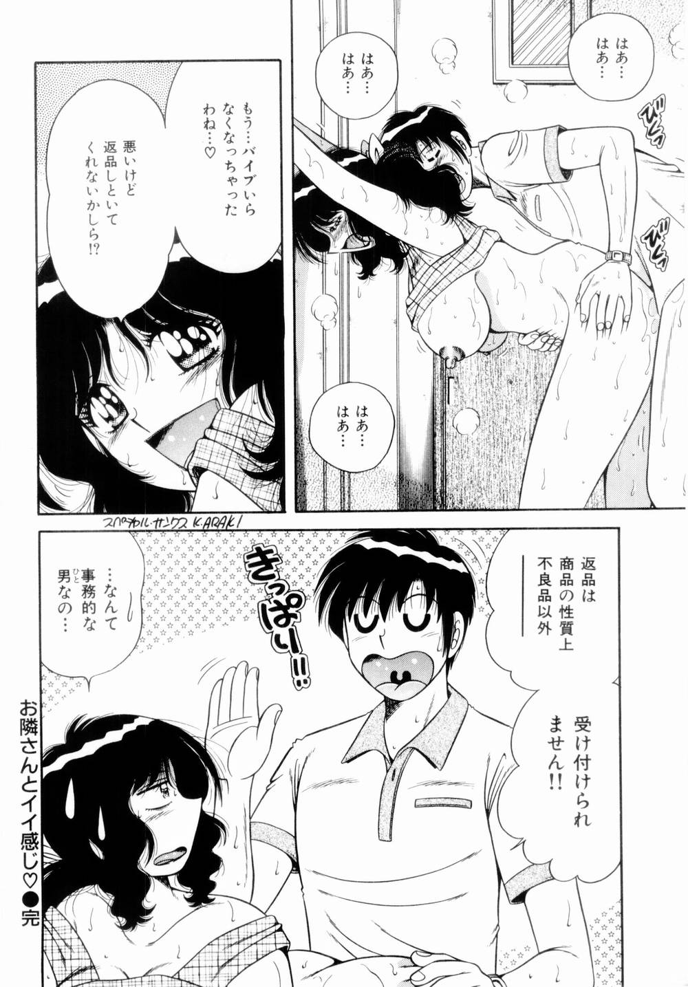 [海野幸] 密室のアバンチュール