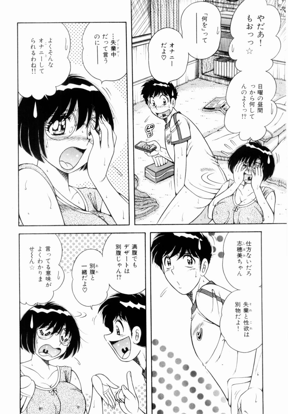 [海野幸] 密室のアバンチュール