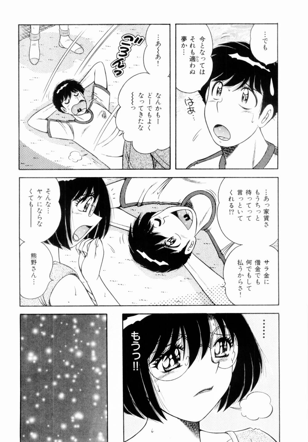 [海野幸] 密室のアバンチュール