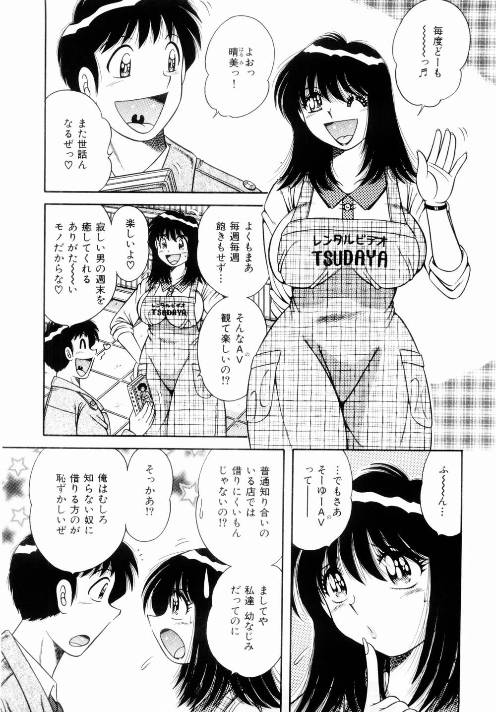 [海野幸] 密室のアバンチュール