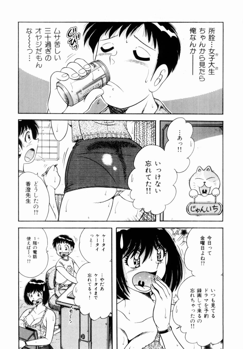 [海野幸] 密室のアバンチュール