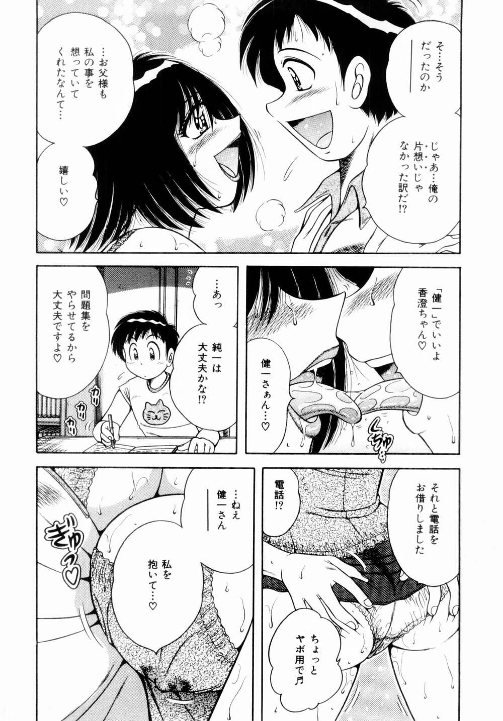 [海野幸] 密室のアバンチュール