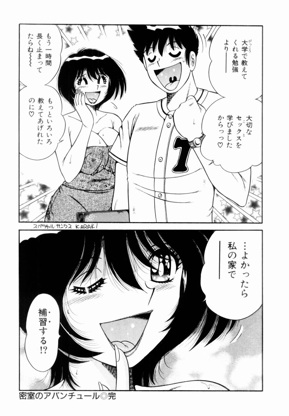 [海野幸] 密室のアバンチュール