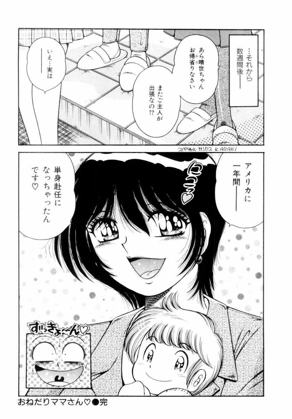 [海野幸] 密室のアバンチュール