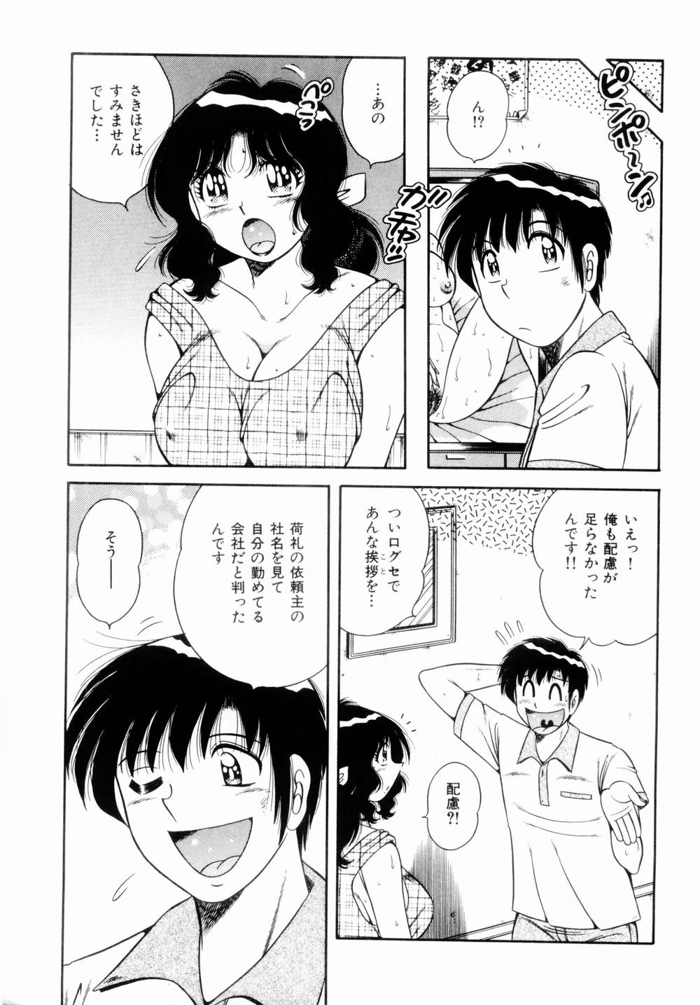 [海野幸] 密室のアバンチュール