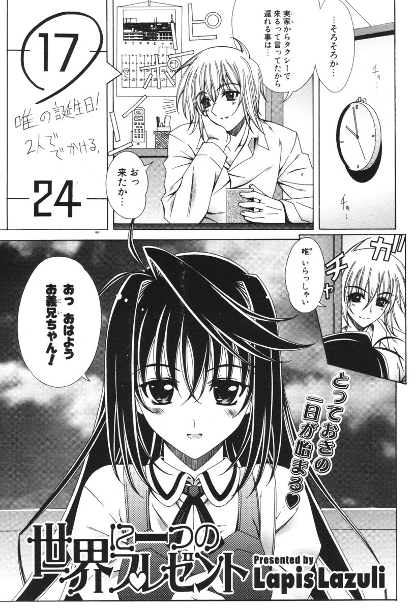 COMIC ポプリクラブ 2006年05月号