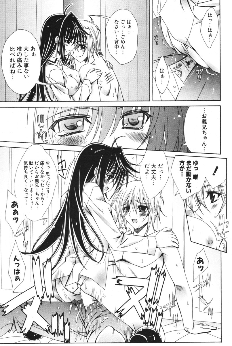 COMIC ポプリクラブ 2006年05月号