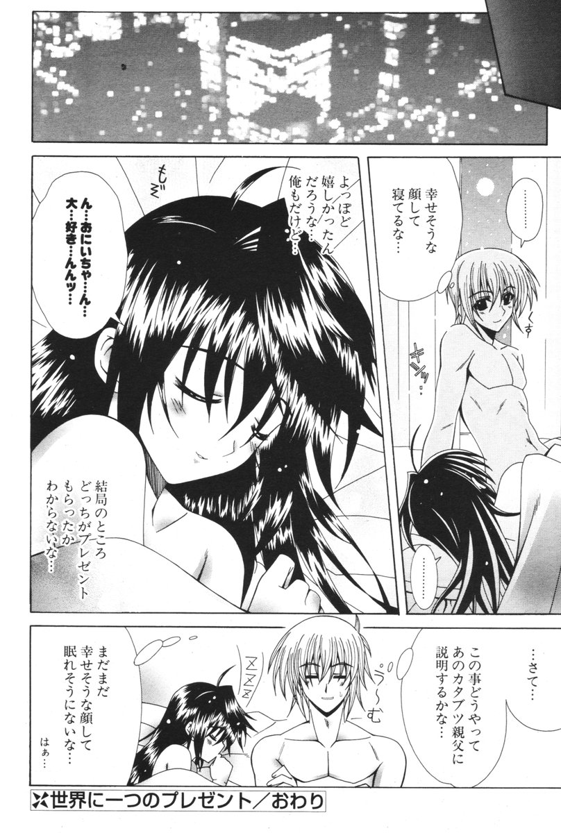 COMIC ポプリクラブ 2006年05月号