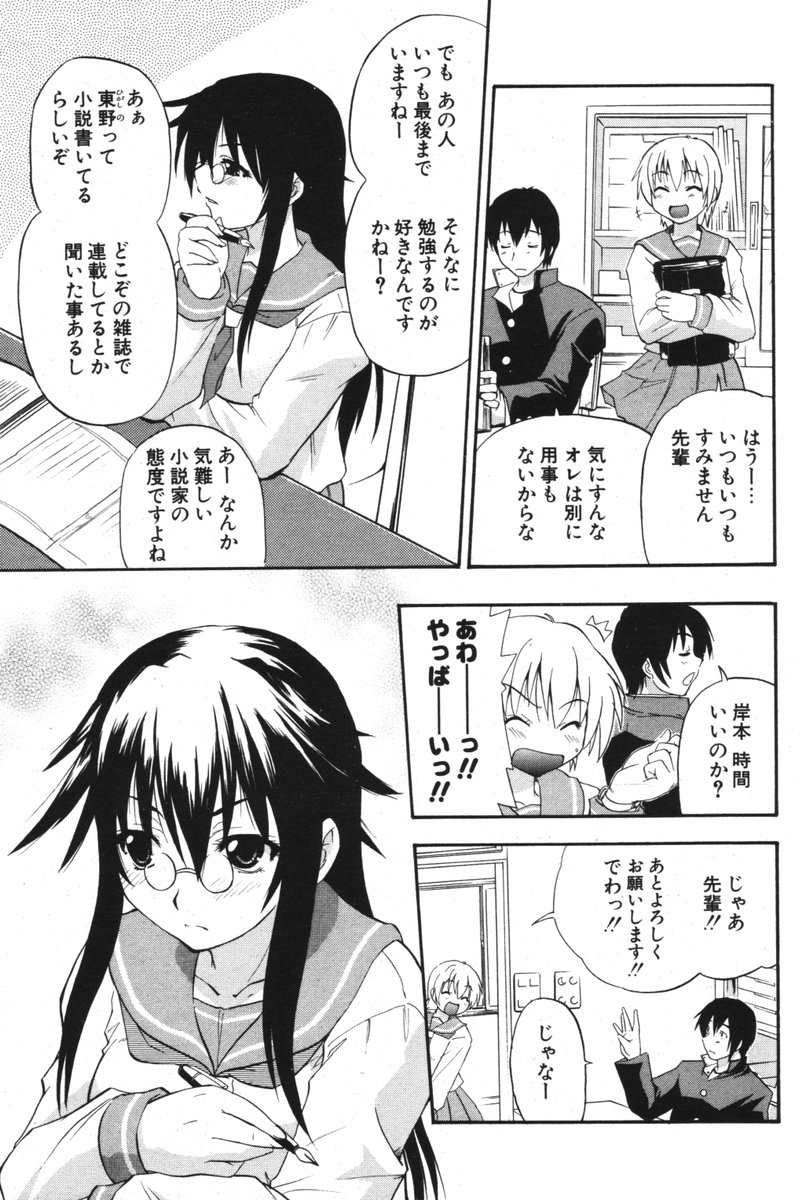COMIC ポプリクラブ 2006年05月号