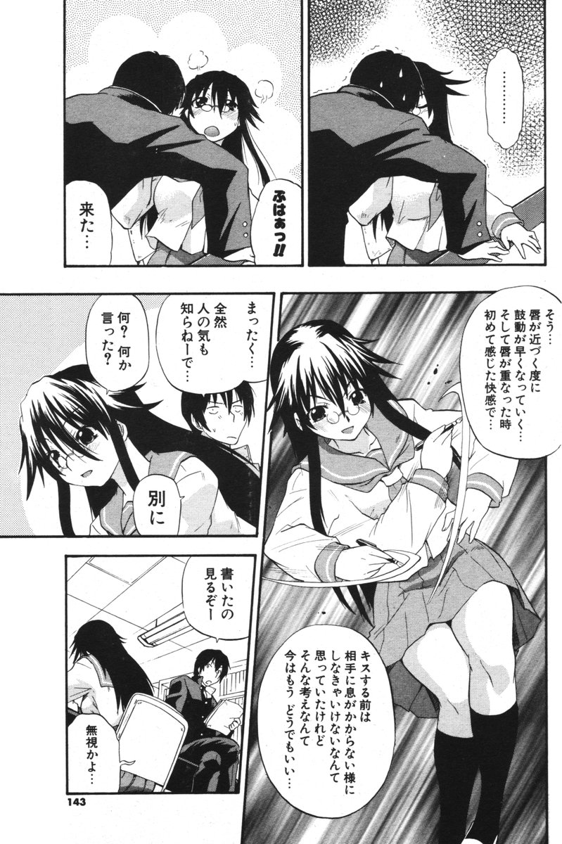 COMIC ポプリクラブ 2006年05月号