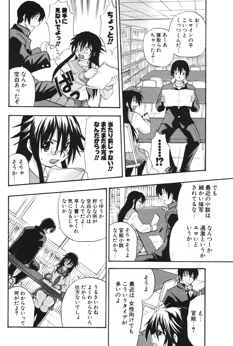 COMIC ポプリクラブ 2006年05月号