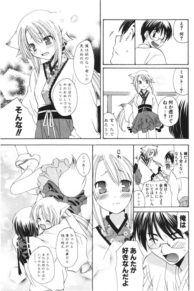 COMIC ポプリクラブ 2006年05月号