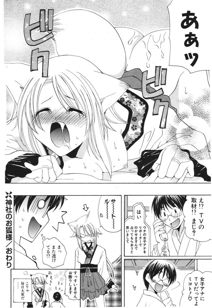 COMIC ポプリクラブ 2006年05月号