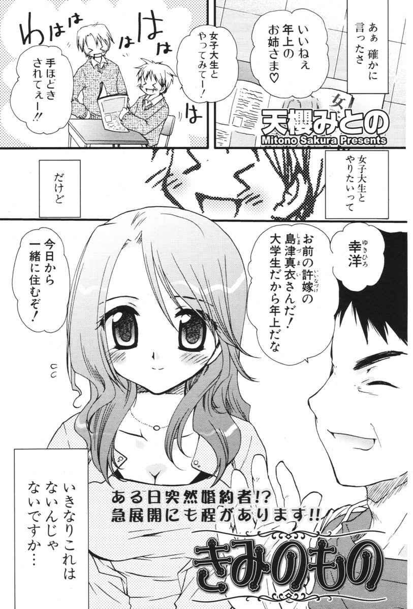COMIC ポプリクラブ 2006年05月号