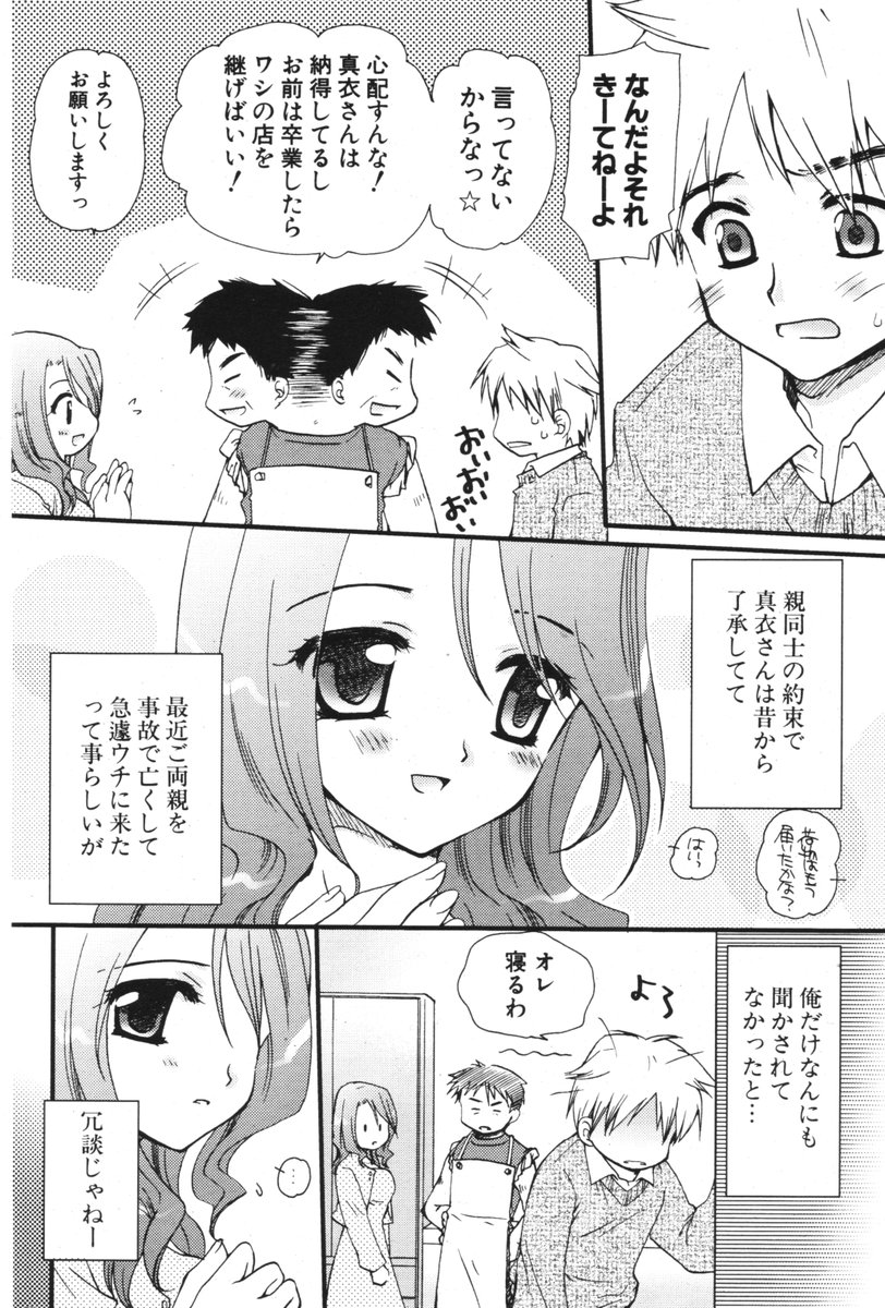 COMIC ポプリクラブ 2006年05月号