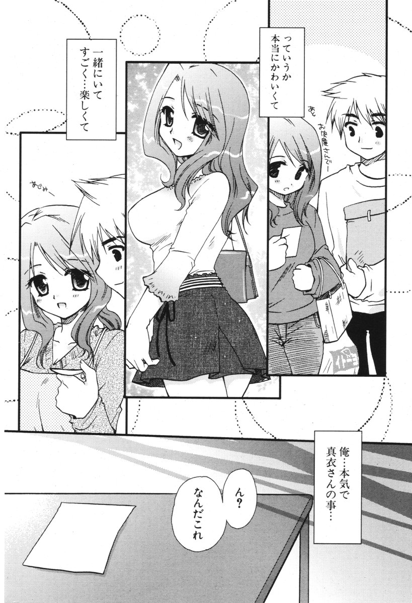 COMIC ポプリクラブ 2006年05月号