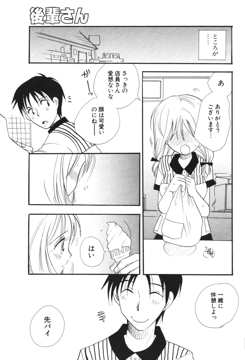 COMIC ポプリクラブ 2006年05月号