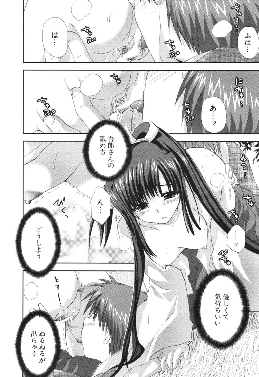 COMIC ポプリクラブ 2006年05月号