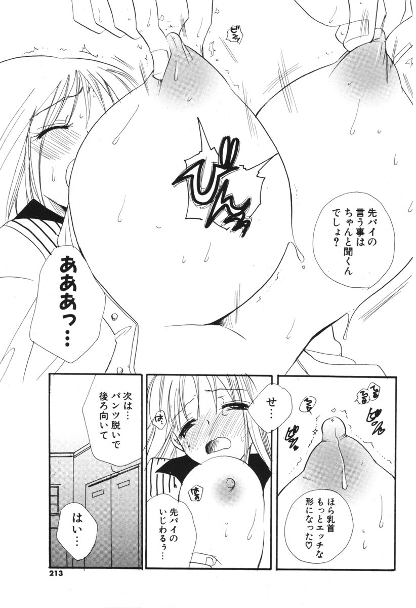 COMIC ポプリクラブ 2006年05月号