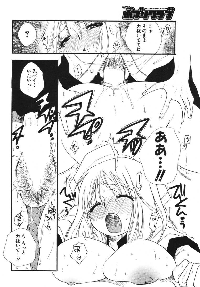 COMIC ポプリクラブ 2006年05月号