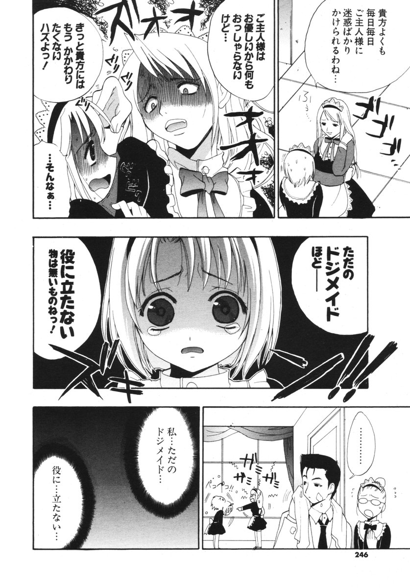 COMIC ポプリクラブ 2006年05月号
