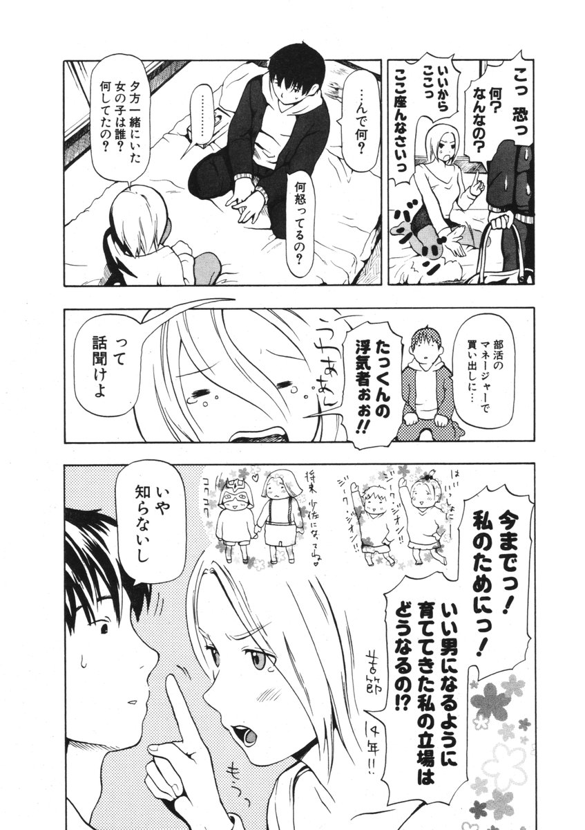 COMIC ポプリクラブ 2006年05月号
