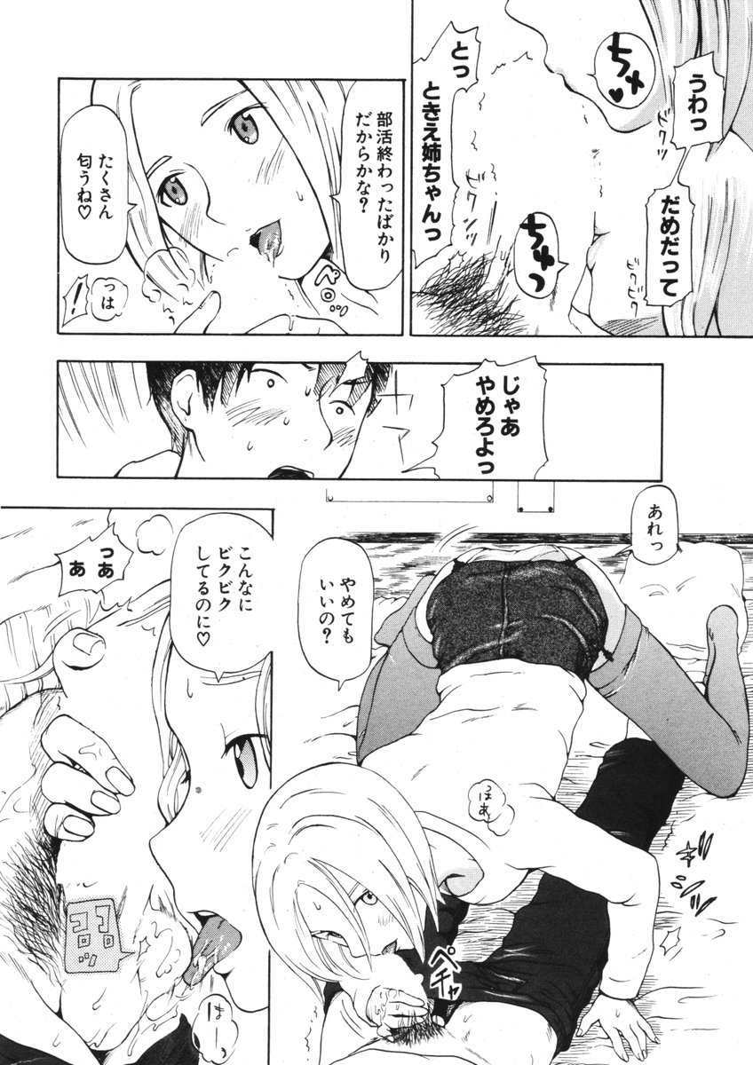 COMIC ポプリクラブ 2006年05月号