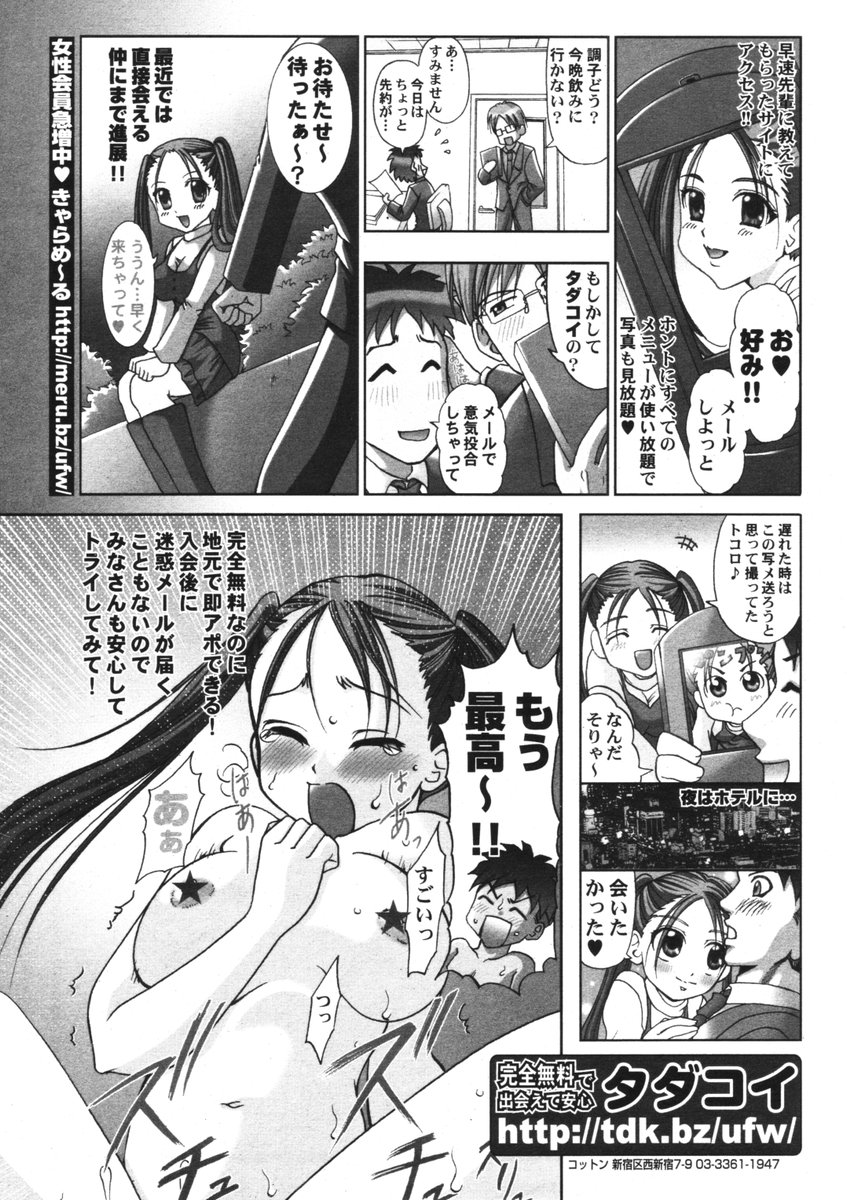 COMIC ポプリクラブ 2006年05月号