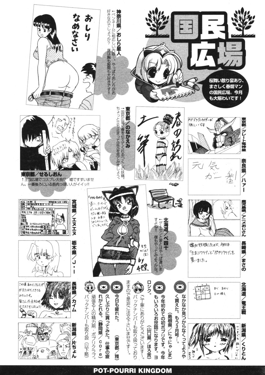 COMIC ポプリクラブ 2006年05月号