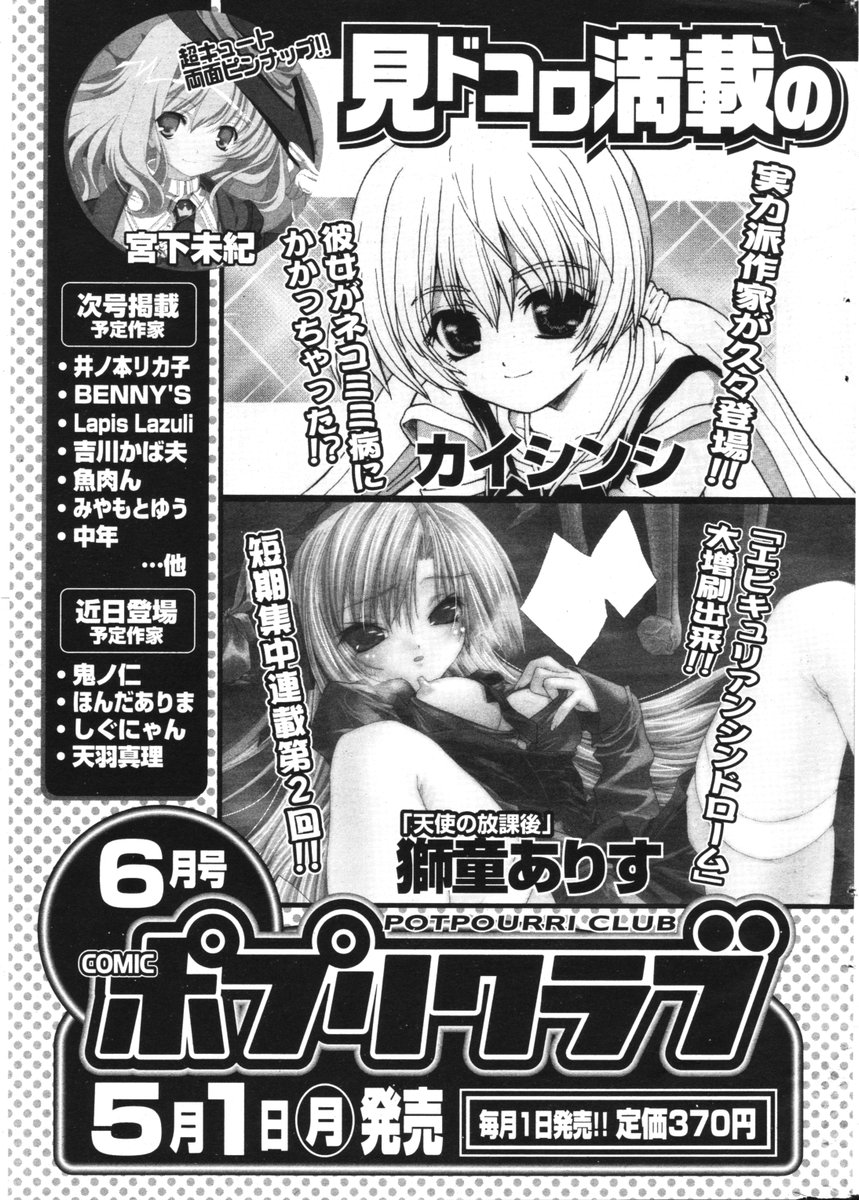 COMIC ポプリクラブ 2006年05月号