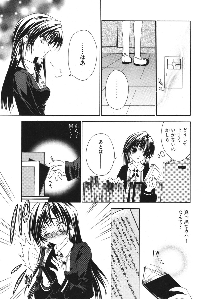 COMIC ポプリクラブ 2006年05月号