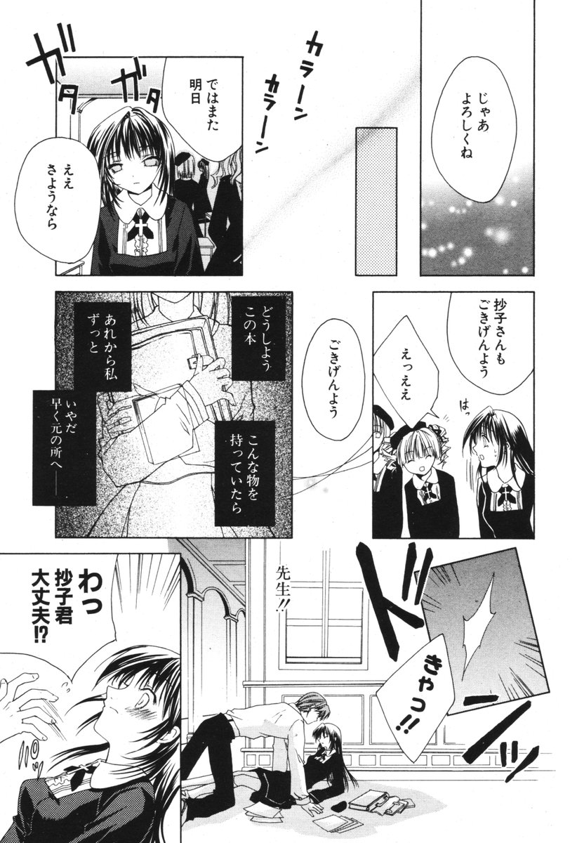 COMIC ポプリクラブ 2006年05月号