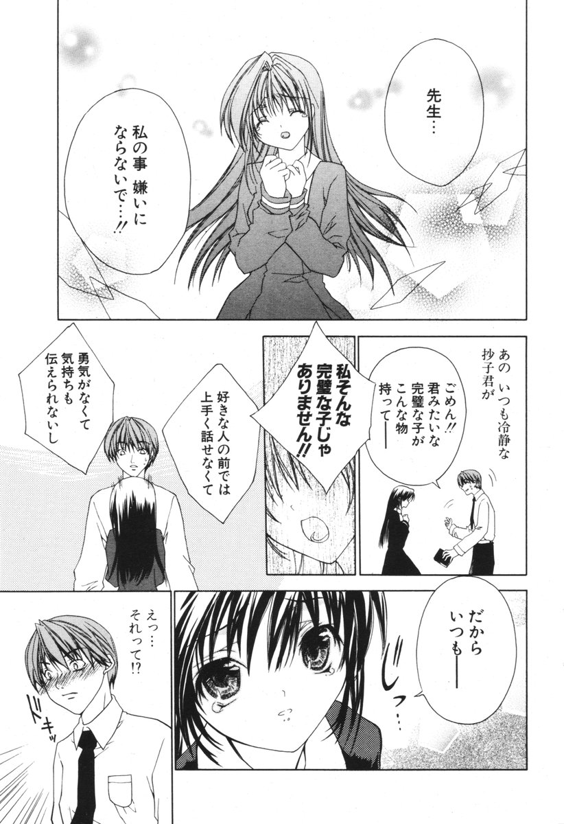 COMIC ポプリクラブ 2006年05月号