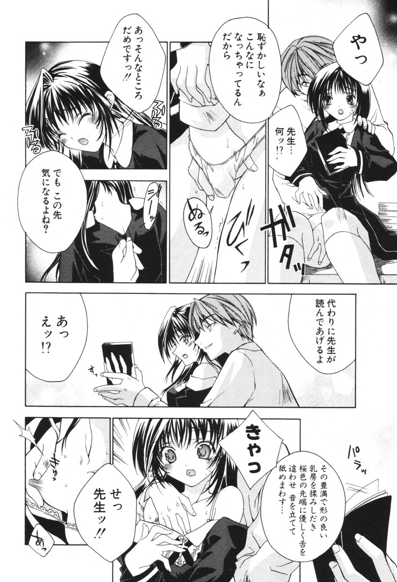 COMIC ポプリクラブ 2006年05月号