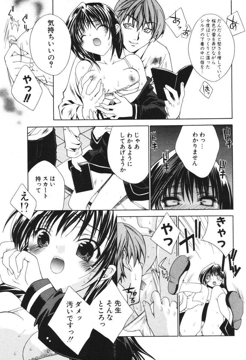 COMIC ポプリクラブ 2006年05月号