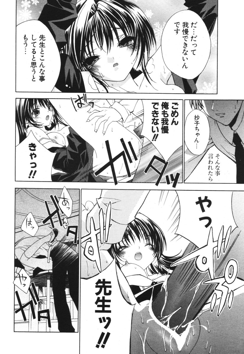 COMIC ポプリクラブ 2006年05月号