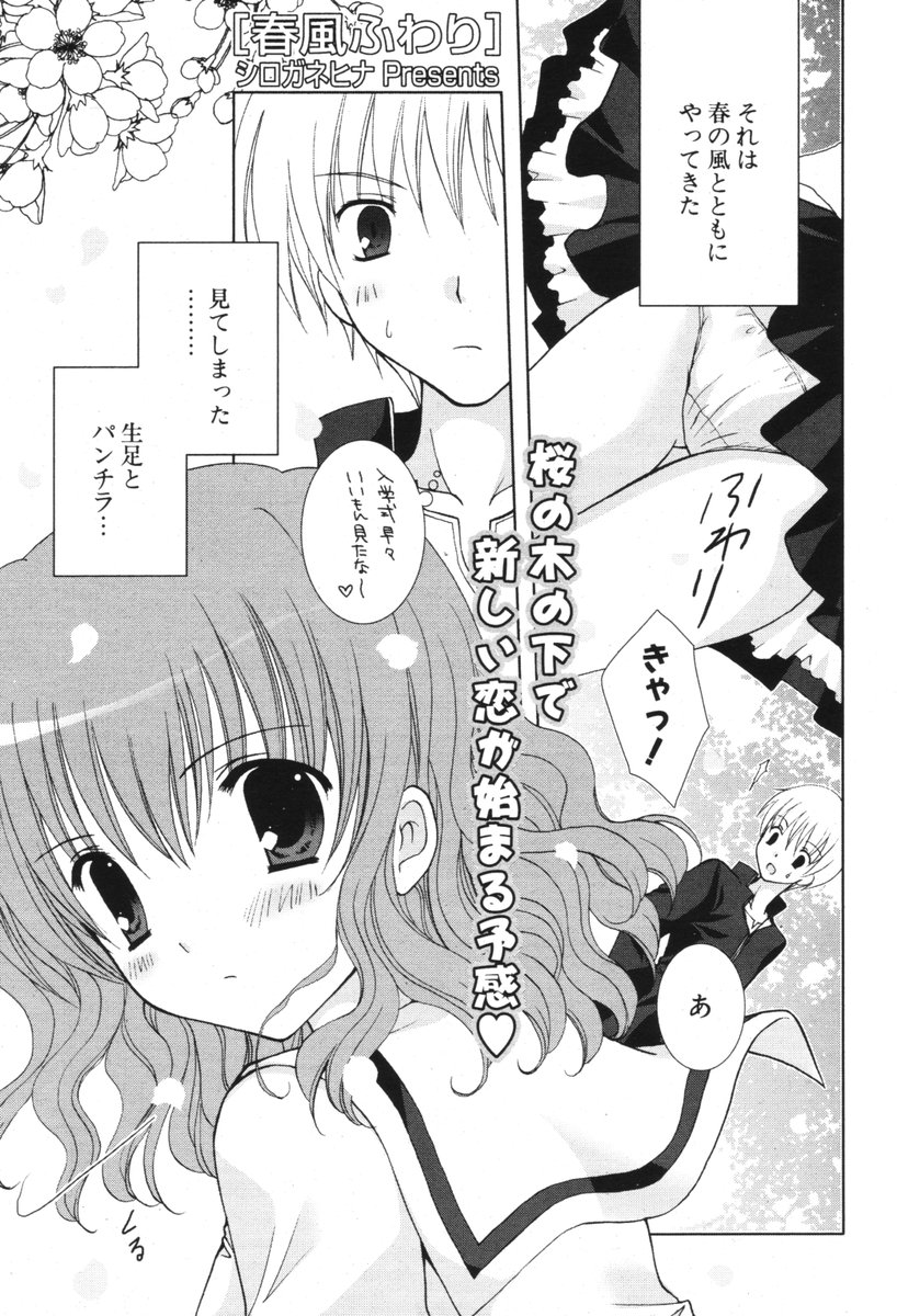 COMIC ポプリクラブ 2006年05月号
