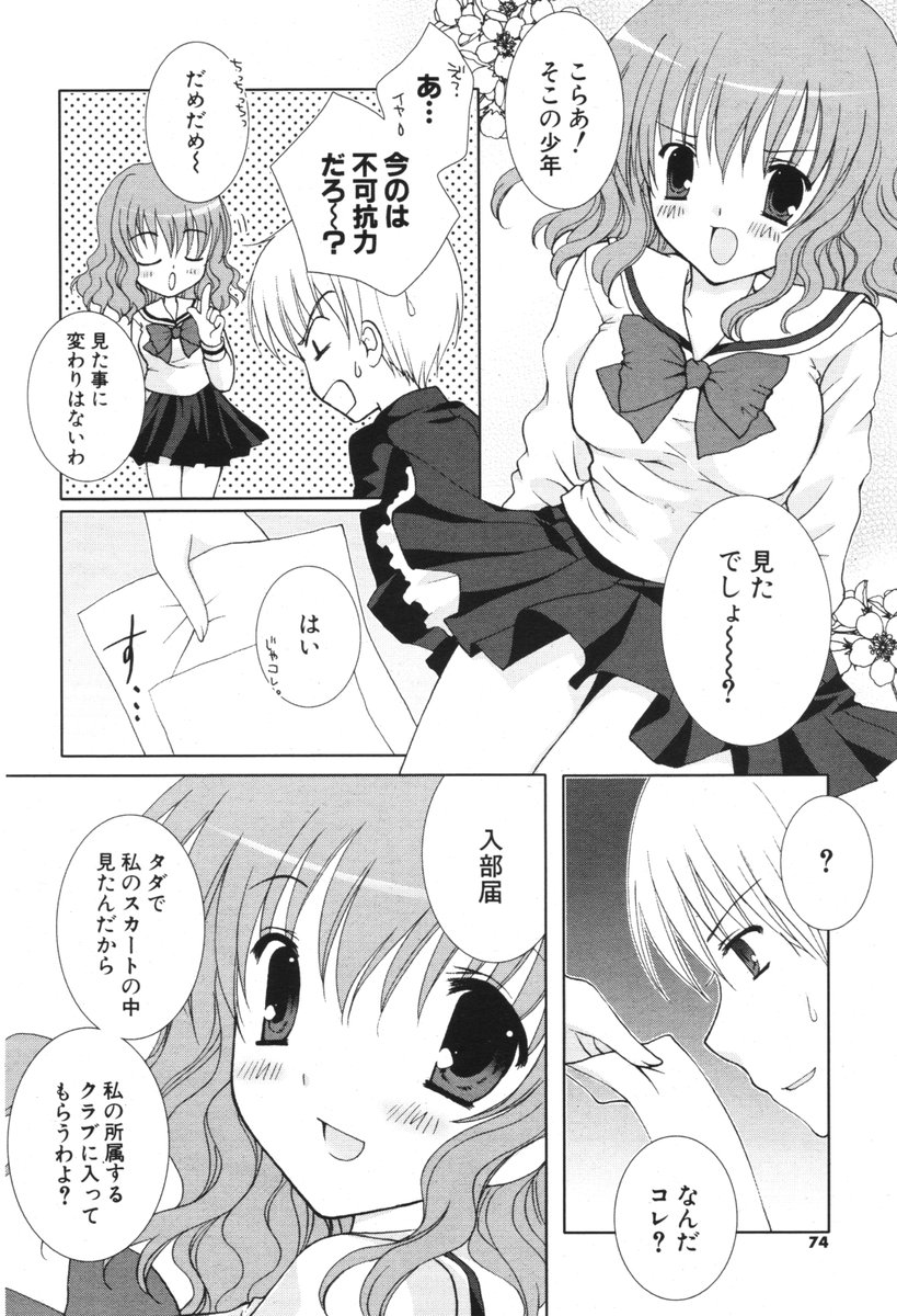 COMIC ポプリクラブ 2006年05月号
