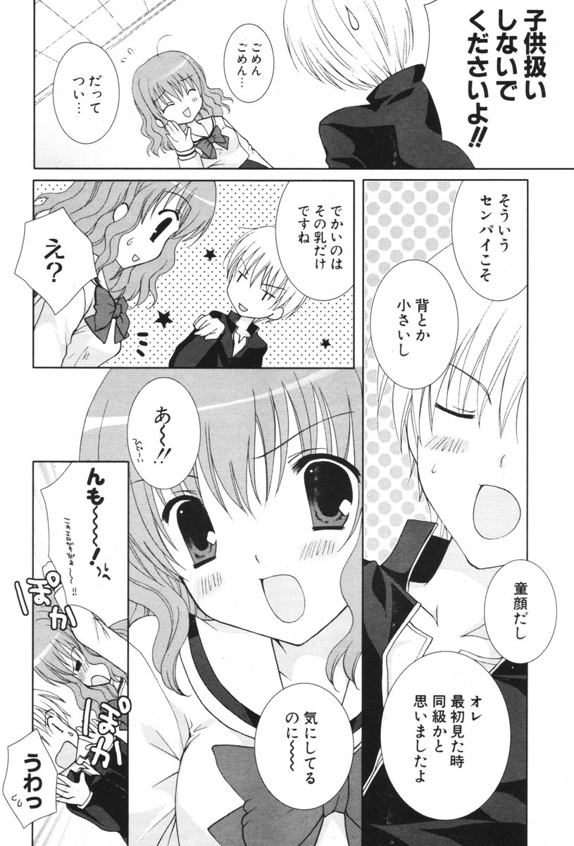 COMIC ポプリクラブ 2006年05月号