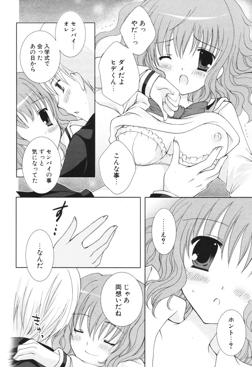COMIC ポプリクラブ 2006年05月号