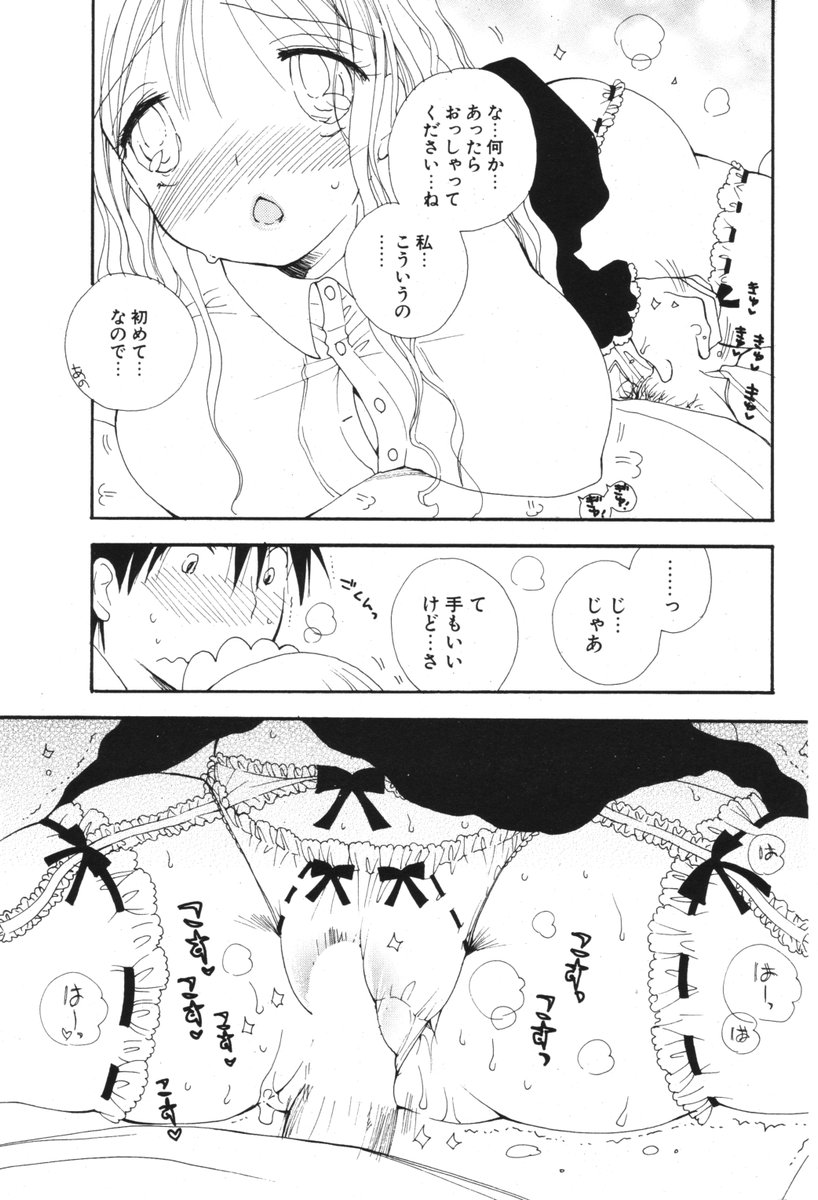 COMIC ポプリクラブ 2006年05月号
