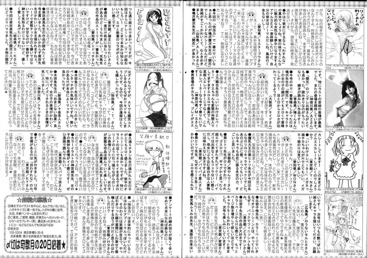 美少女的快活力 2006 Vol.11